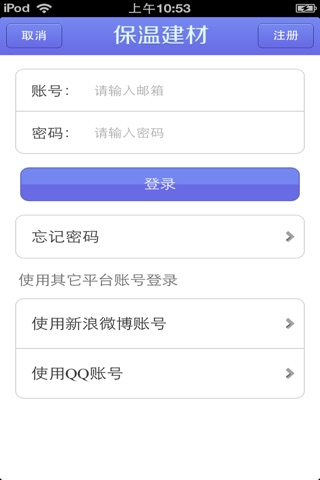 河北保温建材平台 screenshot 4