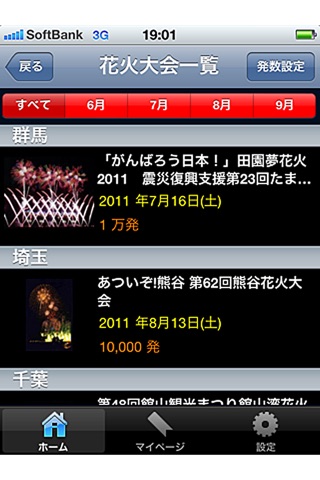 花火Walker2011 screenshot 2