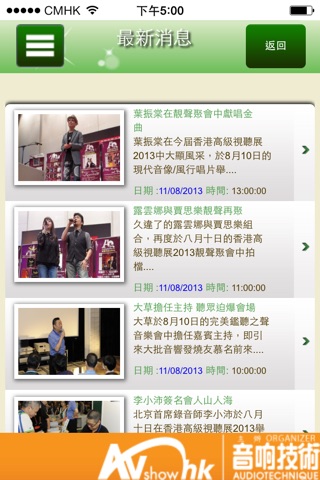 香港視聽展 screenshot 2