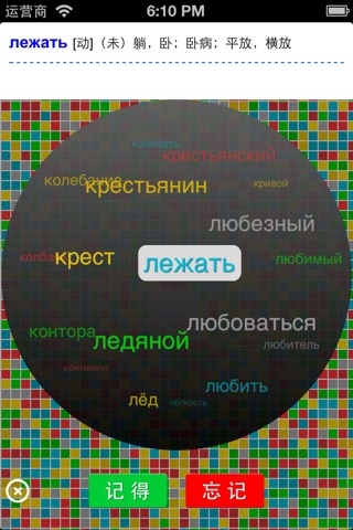 单词格子一俄语记忆曲线背单词 screenshot 2