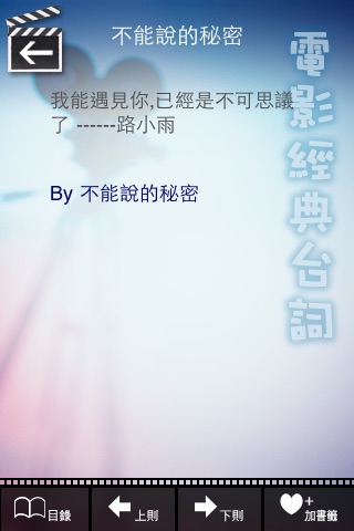 電影經典台詞 screenshot-4