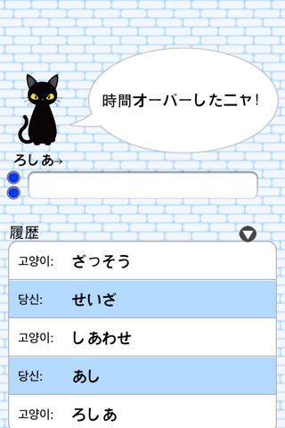Shiritori R screenshot 2