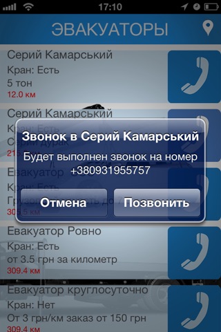 Эвакуаторы Украина screenshot 3