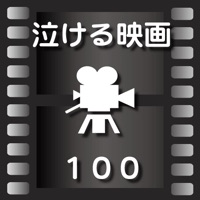 泣ける映画Top100