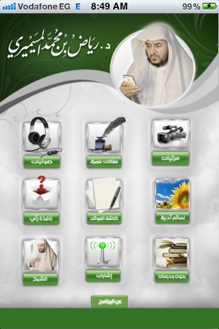 رياض بن محمد بن ناصر المسيميري screenshot 2