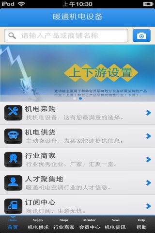 陕西暖通机电设备平台 screenshot 3