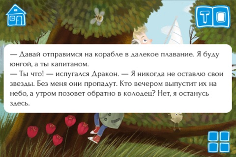 Дракон и Волк. Интерактивная книжка для детей screenshot 3