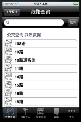 武汉公交本地查询 screenshot 2