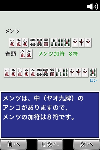 麻雀入門-後編- (プロ麻雀極シリーズvo... screenshot1