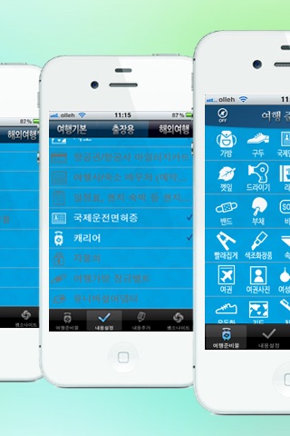여행준비앱 screenshot 3