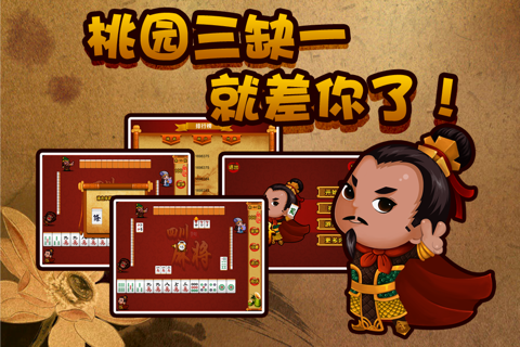 掌玩四川麻将 screenshot 2