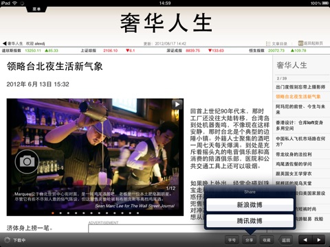 WSJ China for iPad screenshot 2