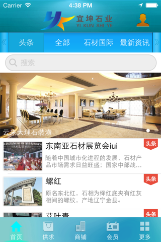 宜坤石业 screenshot 2