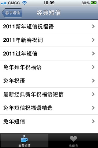 送祝福－春节短信 screenshot 3