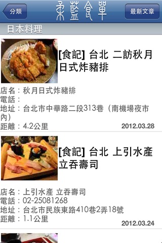 柔藍食單Lite screenshot 4