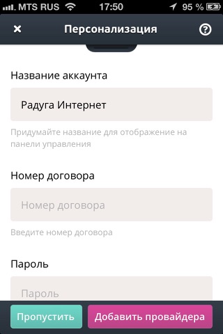 Радуга-Интернет screenshot 2