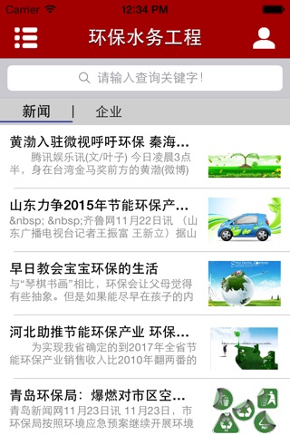 环保水务工程 screenshot 3