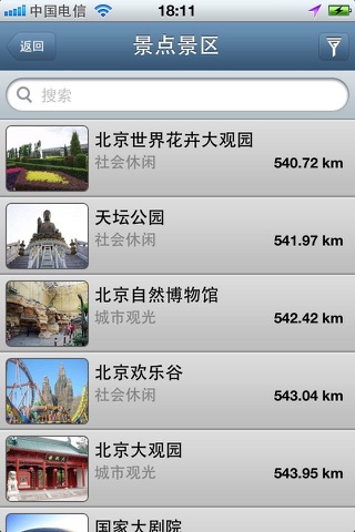 智慧旅游北京 screenshot 3