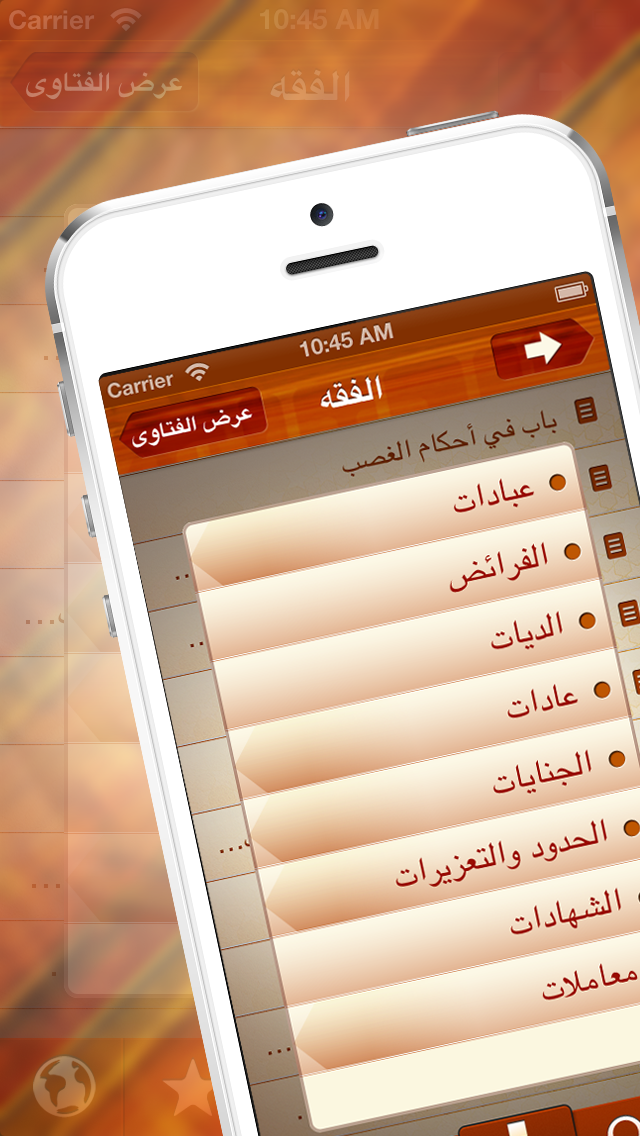 How to cancel & delete Islam Question & Answer  الإسلام سؤال وجواب from iphone & ipad 1