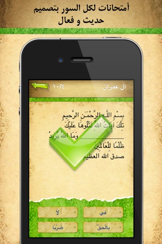 احفظ القرآن الكريم screenshot 4
