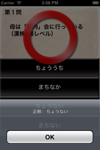 漢字検定 screenshot 3
