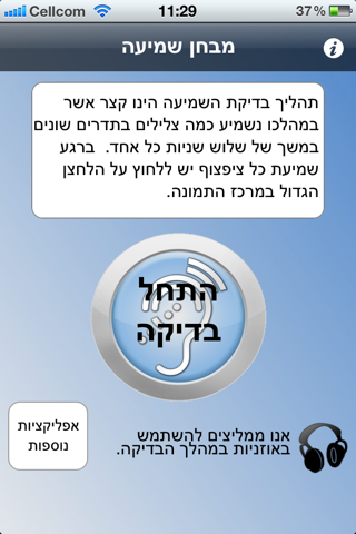 בדיקת שמיעה Screenshot 1