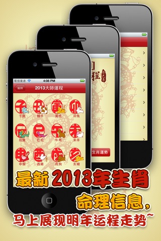 2013运势专栏 screenshot 3