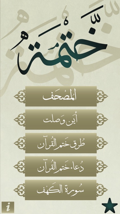 ختمة