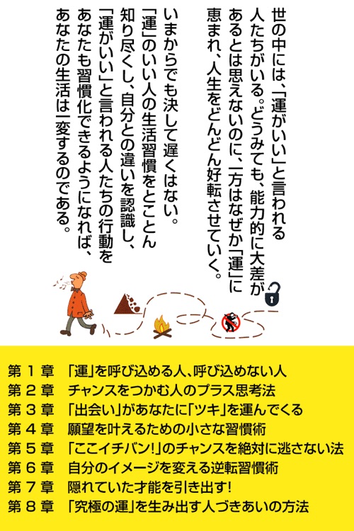 「運のいい人、悪い人」は一目でわかる!