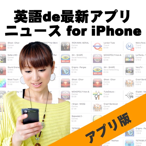 英語de最新アプリニュース for iPhone icon