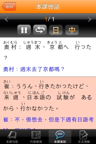 和風全方位日本語 N5-4 screenshot 4