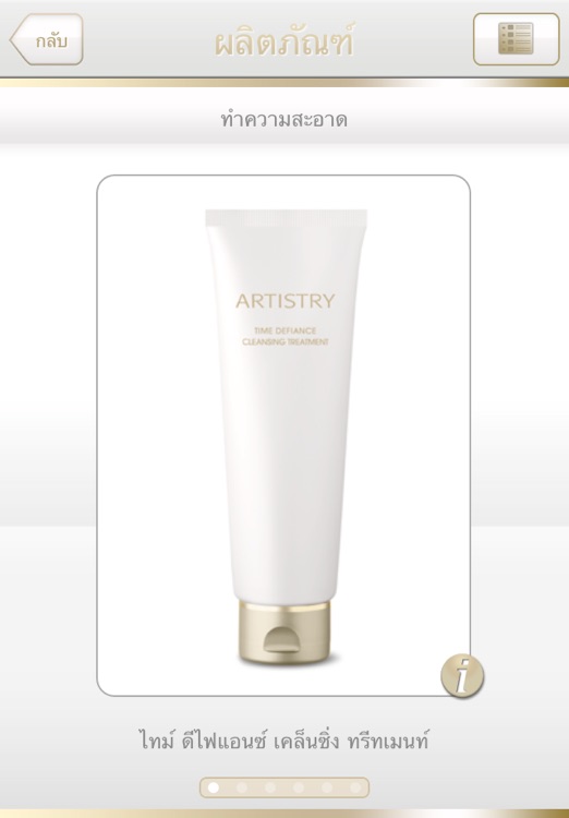 อาร์ทิสทรี บิวตี้