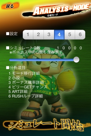 緑ドンＶＩＶＡ！情熱南米編 ユニライザーアプリ screenshot 2