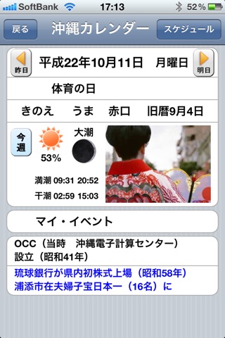 Okinawa Techo screenshot 2