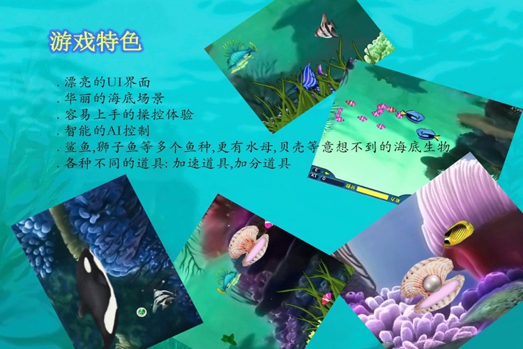经典大鱼吃小鱼 screenshot-3