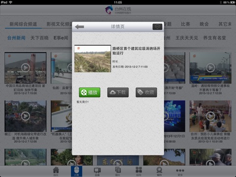 台州在线HD screenshot 3