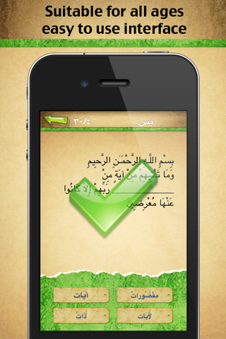 Memorize The Quran - Free screenshot 4