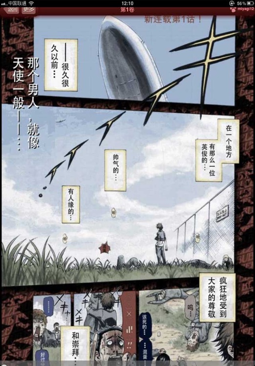 恶魔奶爸漫画-原版高清连载版-魔王的父亲