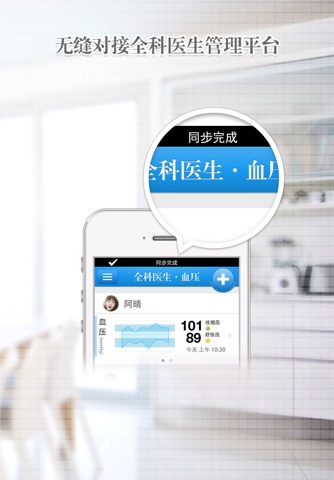 全科医生·血压 screenshot 4