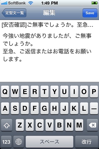 メール定型文 screenshot 2