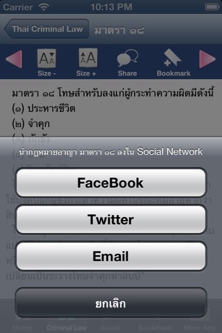Thai Criminal Law screenshot 3