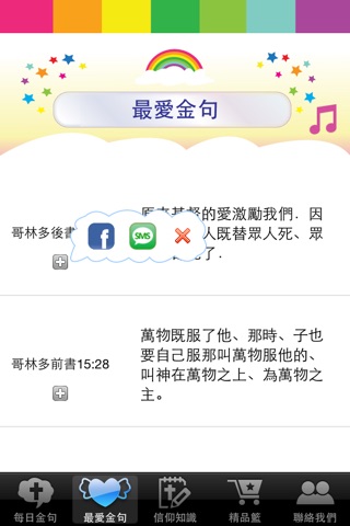 每天聖經金句(繁简) screenshot 3