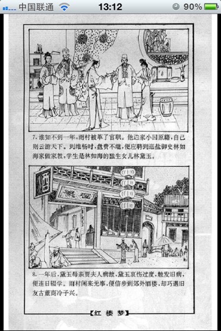 红楼梦连环画-四大名著国粹读物-豆豆游 screenshot 3