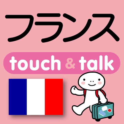 指さし会話フランス　touch＆talk