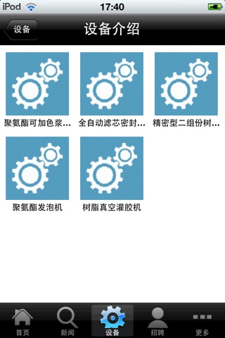 聚氨酯 screenshot 3