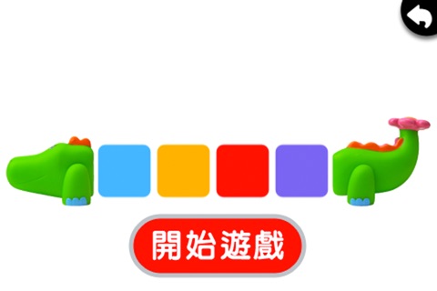 K's Kids Parents' Support Center : Cubic CrocoBloco™ (中文) screenshot 4