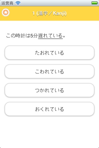 JAPANESE 3 (JLPT N3) screenshot 2
