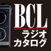 BCLラジオカタログ