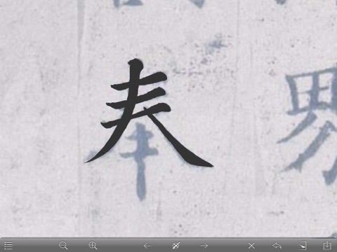 九成宮醴泉銘 screenshot 2