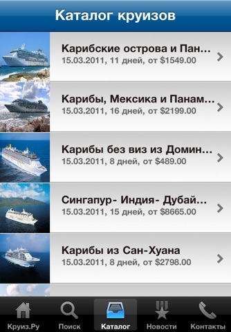 Магазин Круизов screenshot 3